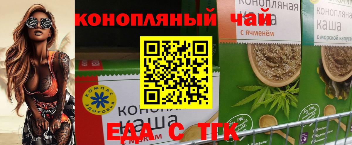 Соль-Илецк  Еда ТГК конопля  Вход с VPN 