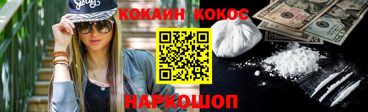 Соль-Илецк  где можно купить   Вход с VPN  COCAIN  Cocaine VHQ  КОКАИН 98% 