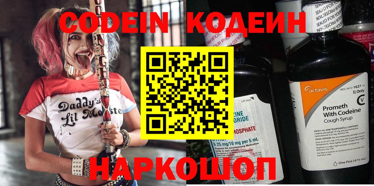 Codein Purple Drank Соль-Илецк