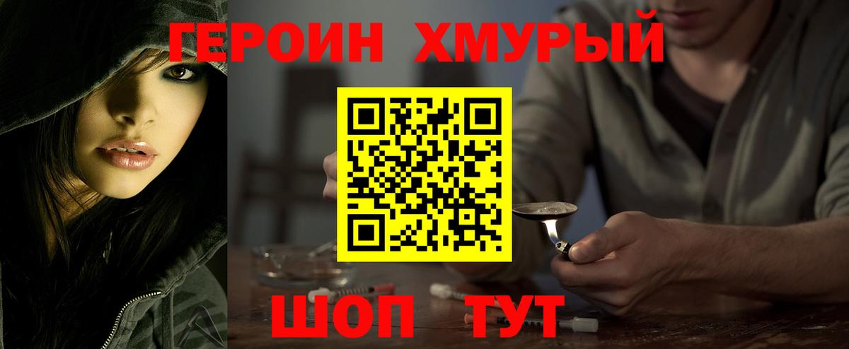 Героин Heroin Соль-Илецк
