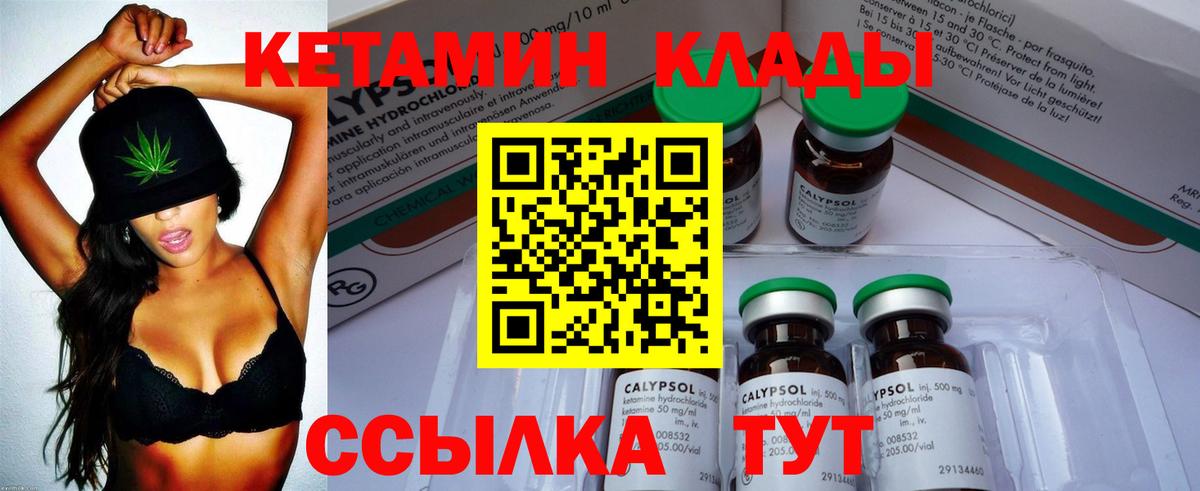 Кетамин ketamine  Вход с VPN  это какой сайт  Соль-Илецк 