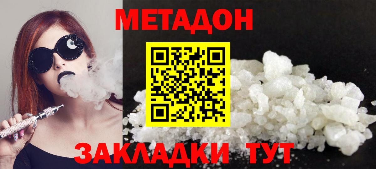 Соль-Илецк  МЕТАДОН кристалл  МЕТАДОН белоснежный  Вход с VPN 